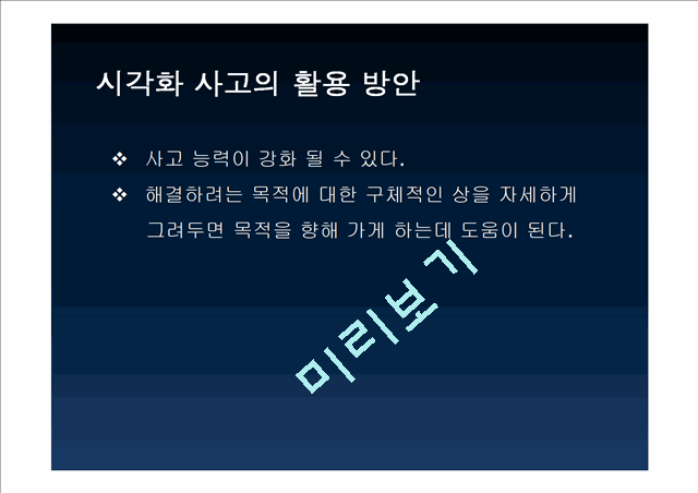 [공학]시스템 분석 및 설계 - 시각화에 대해서(2).ppt